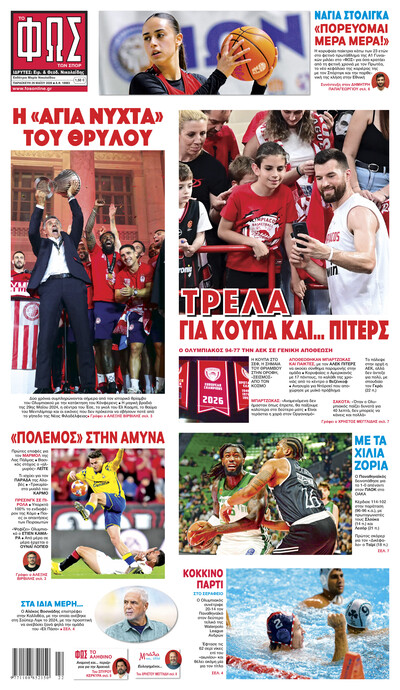 ΦΩΣ ΤΩΝ ΣΠΟΡ